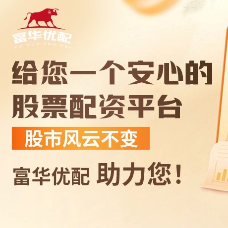 手机端利好优配